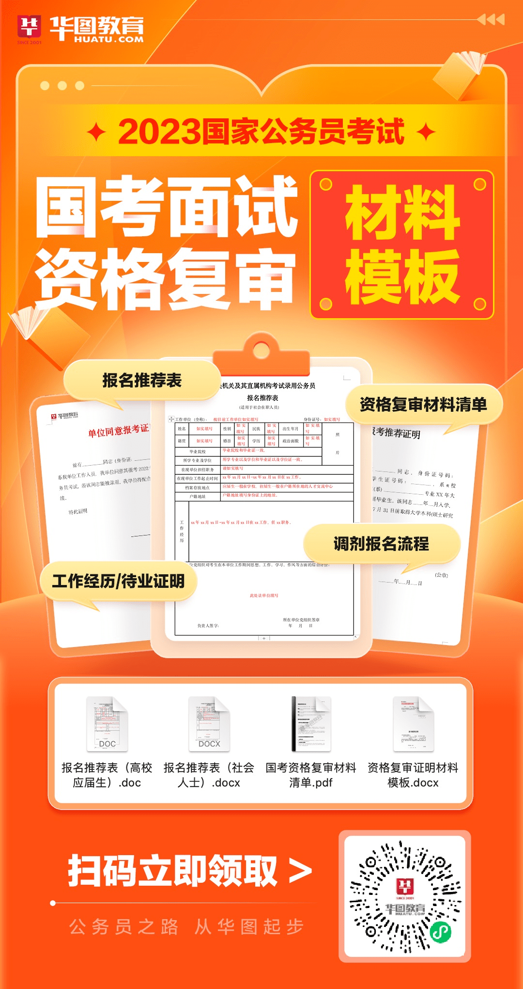 2023国考调剂名单发布！公务员还有两次上岸机会！_考生_笔试_复审
