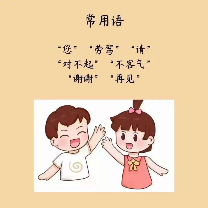 礼貌用语漫画图片