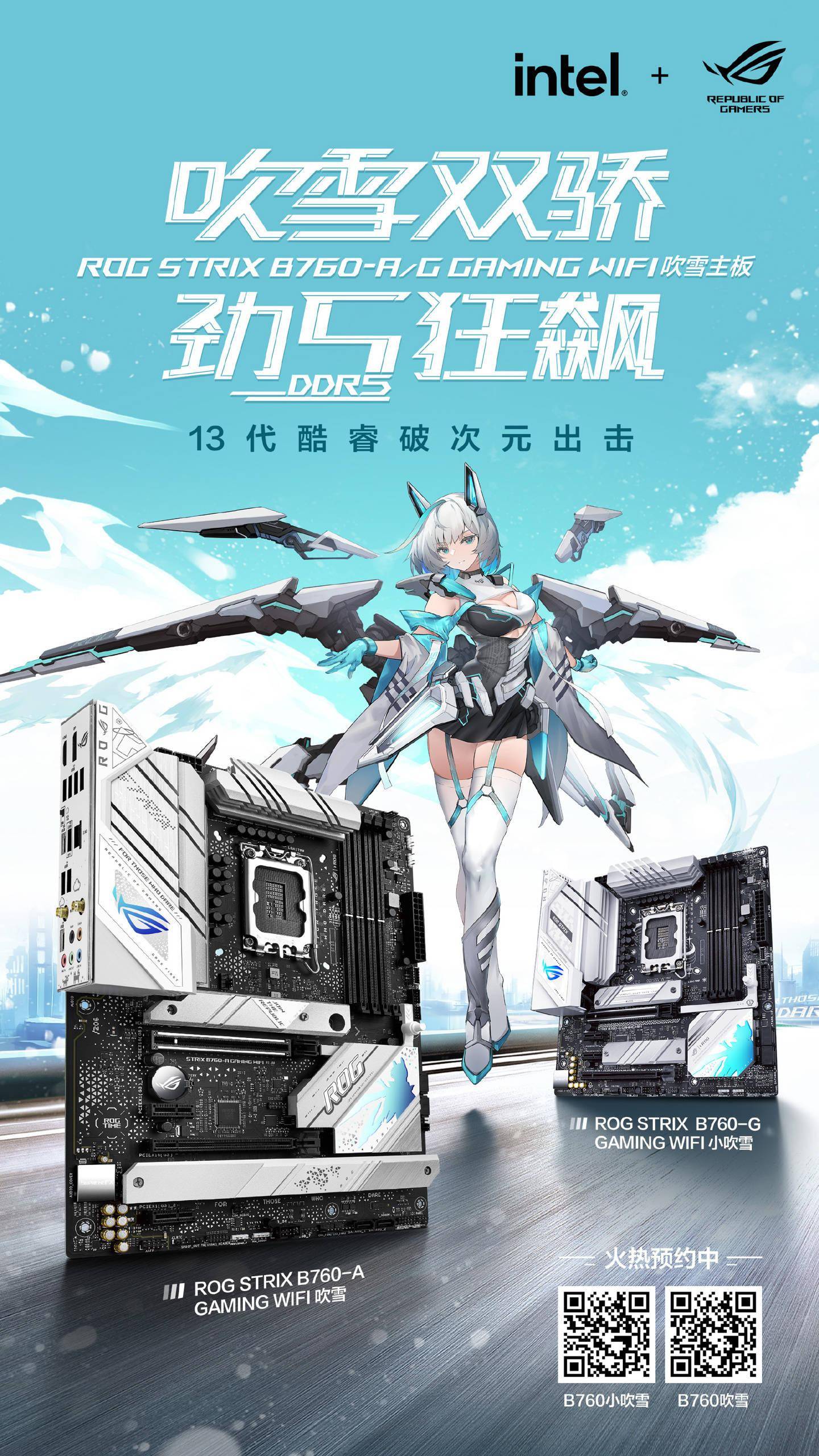 吹雪 ROG STRIX B760-A gaming wifi
