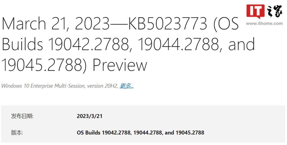 微软Win10 Build 19045.2788预览版（KB5023773）发布 解决了影响USB打印机问题