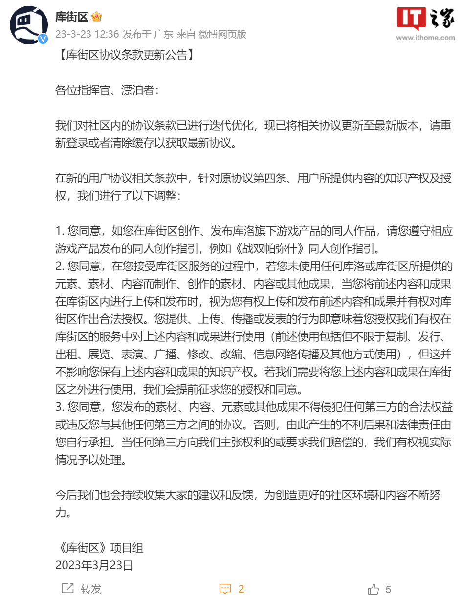 因用户协议涉嫌剽窃公开致歉后，库洛游戏“库街区”更新协议条目