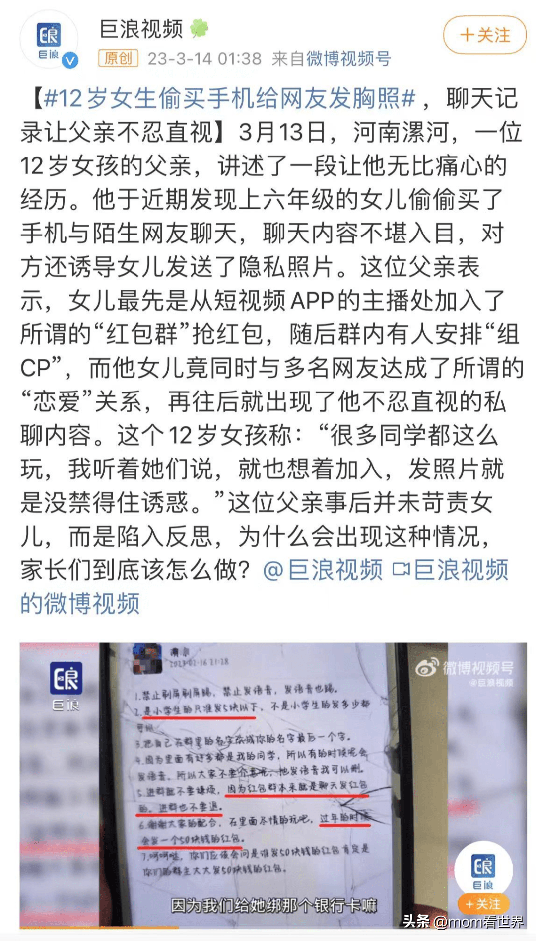 12岁女生“大尺度”聊天信息曝光，揪出一群令人作呕的人渣！_手机搜狐网