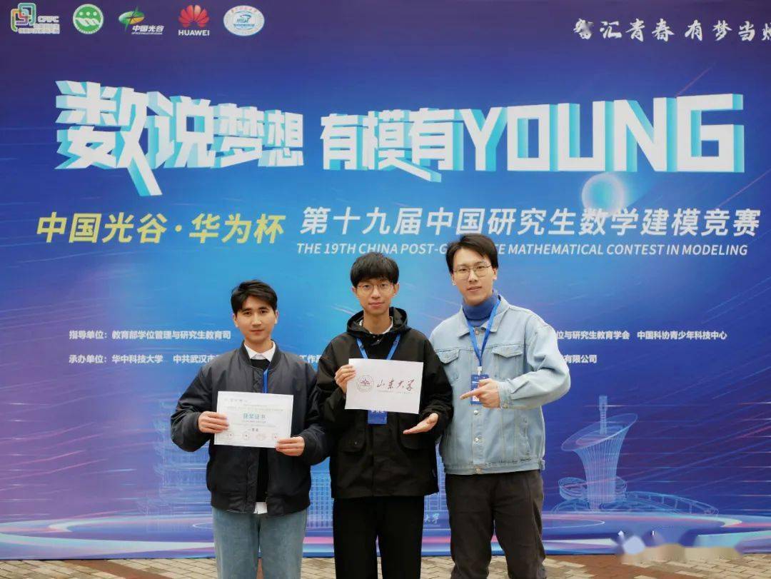 喜报!山大研究生在第十九届中国研究生数学建模竞赛中获佳绩