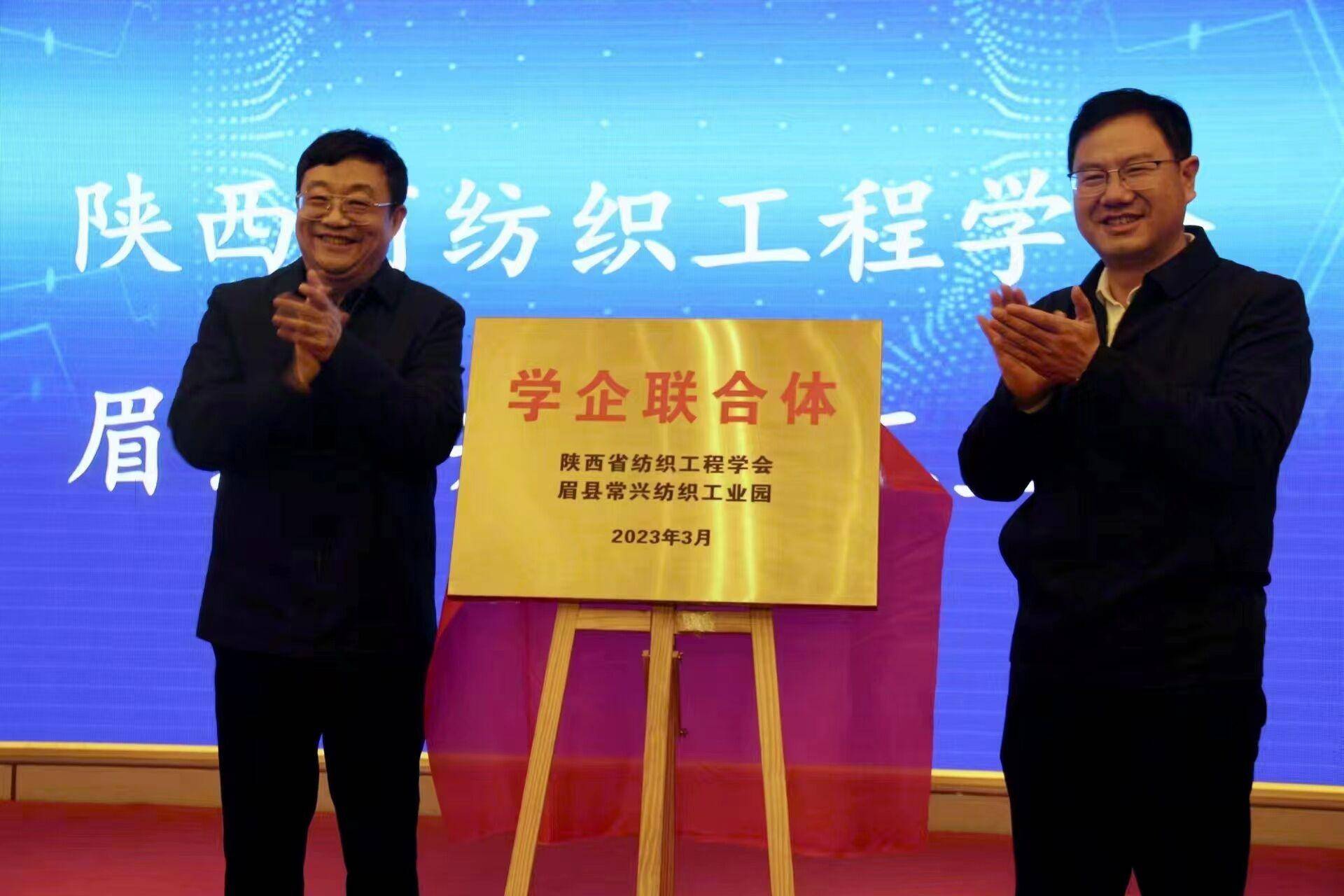 CQ9电子 CQ9传奇电子2023陕西纺织智能制造论坛在眉县召开(图2)