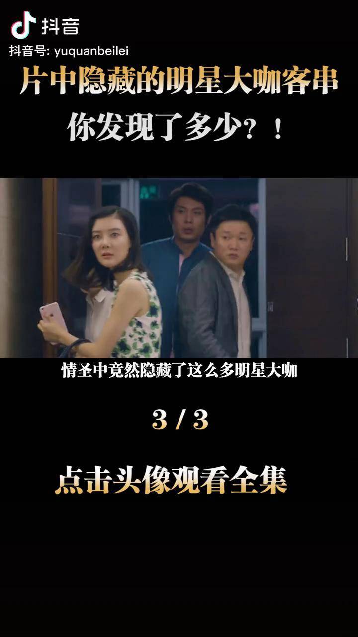 小沈阳 肖央 乔杉 邓超 克拉拉 搞笑 爱情 精彩片段 全明星阵容 蔚哪