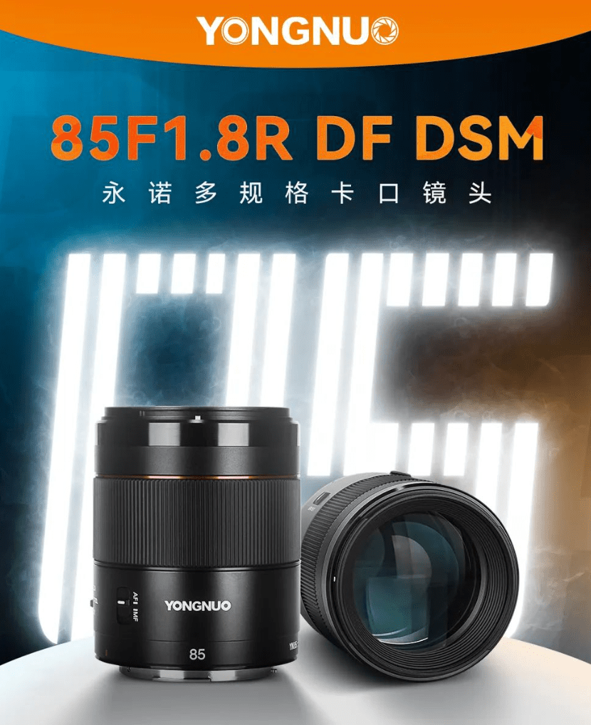 永诺 85mm F1.8R DF DSM 自动镜头将发售   采用 58mm 滤镜接口，搭载数控步进马达