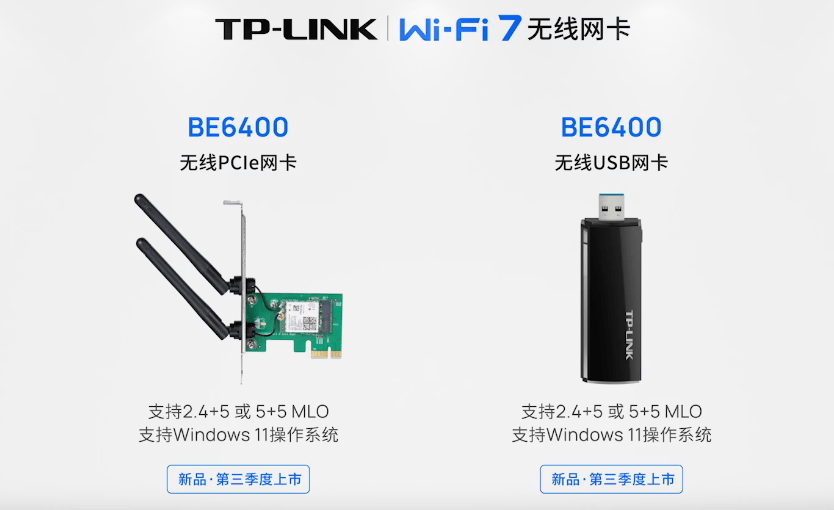 TP-LINK 发布两款 Wi-Fi 7 无线网卡    将在第三季度开始上市