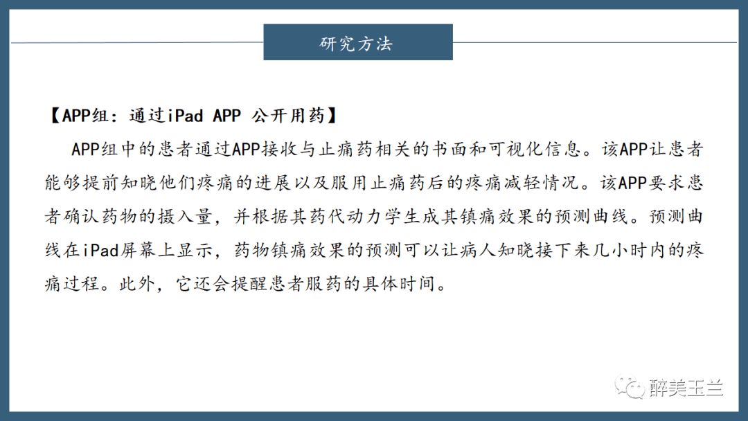 文献进修 | 数字化APP和加强医生查房降低了初度全膝关节置换术(TKR)术后痛苦悲伤和阿片类药物消耗量:一项随机临床试验