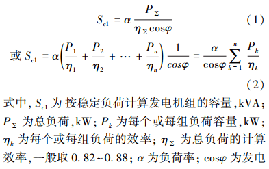 【IBE】应急备用电源供配电系统方案探讨_的要求_负荷_时间