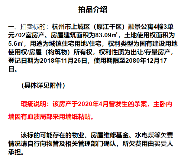 杭州凶宅170万成交，近4万人次围观背后，我看到了比鬼更可怕的东西_孩子_拍卖_房子