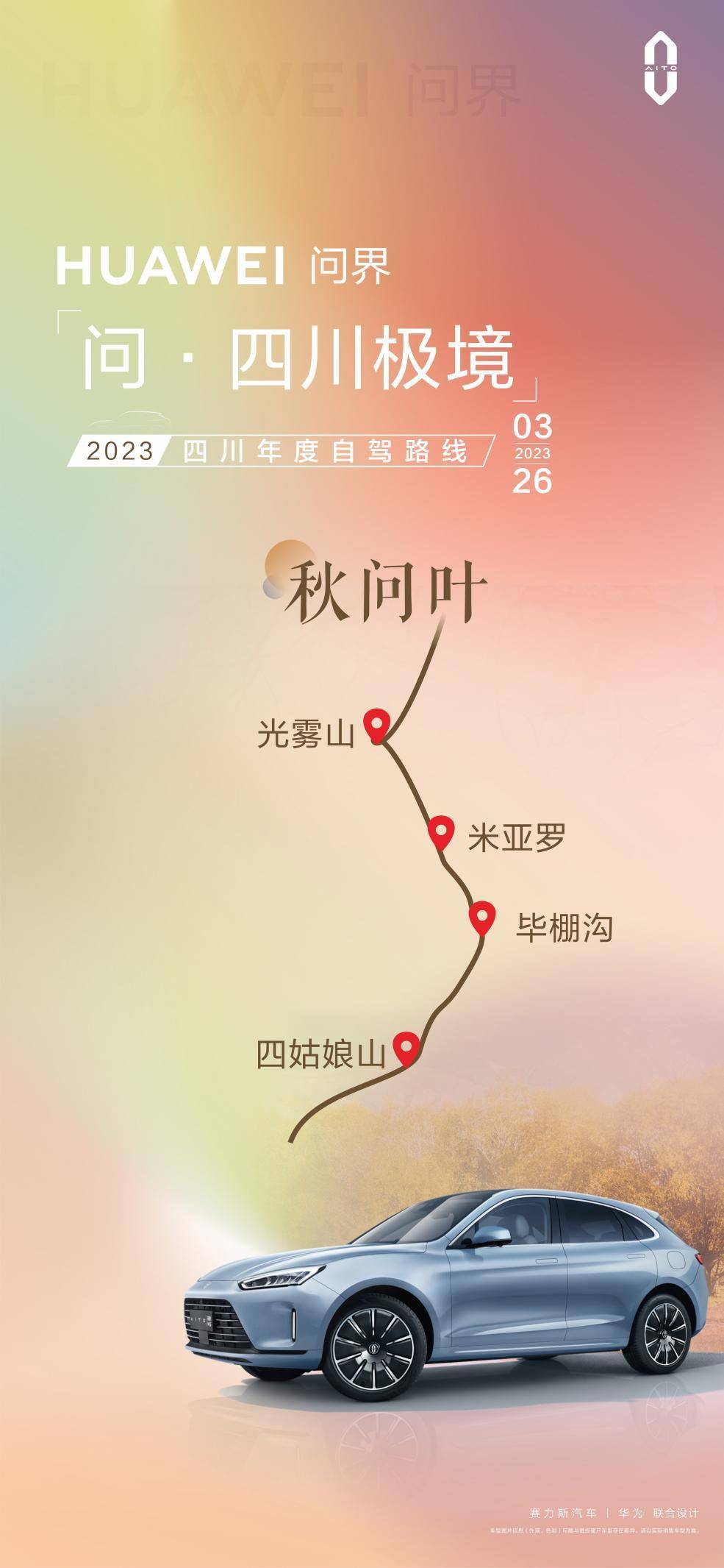 首家！HUAWEI问界焕新后成都启动首个AITO受权用户中心