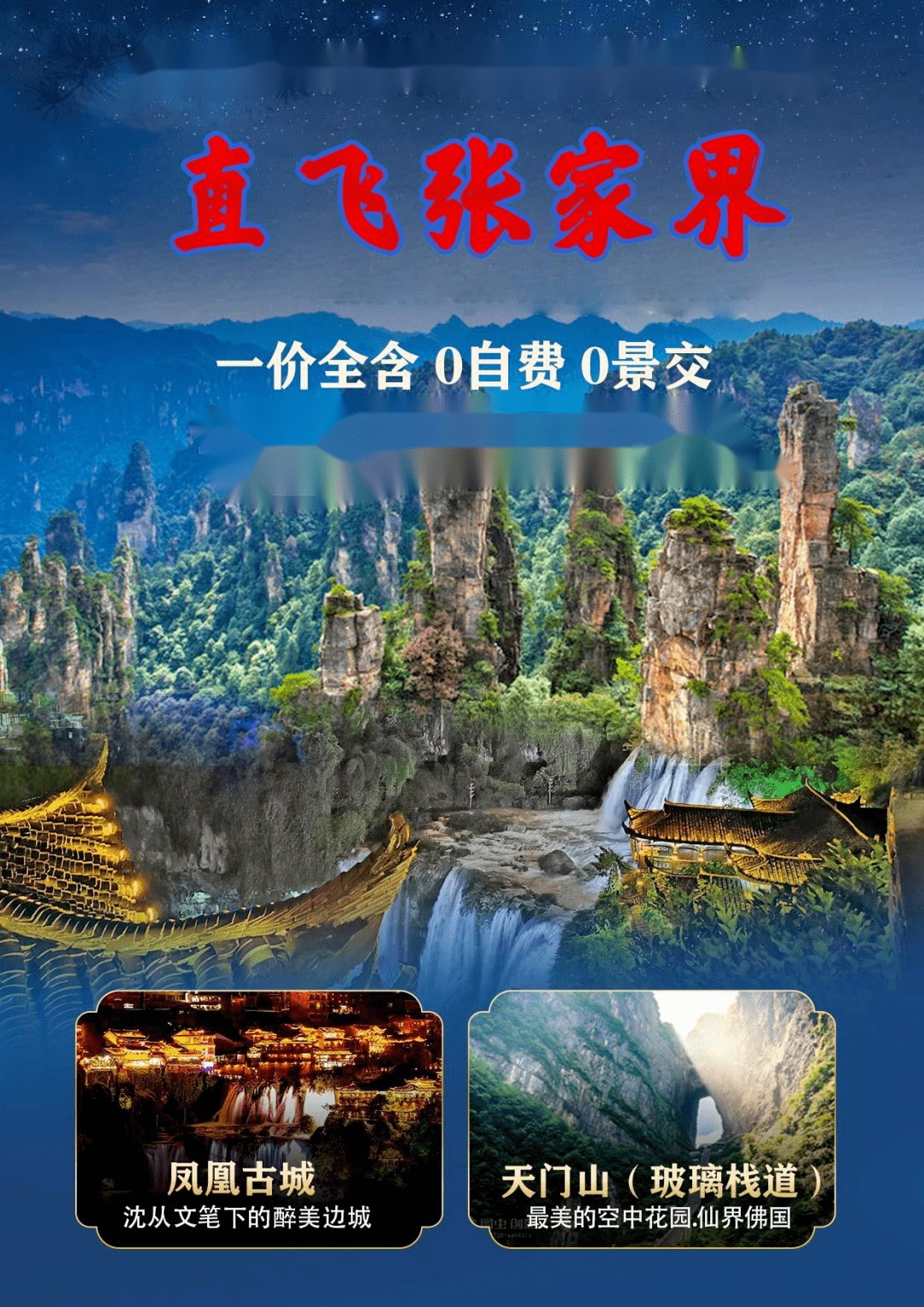 4月10号烟雨张家界双飞六日游_湘西_芙蓉_旅游