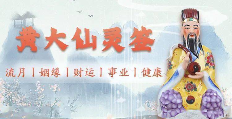 求一支黄大仙灵签,预测4月运势!_香港_庙宇_道教