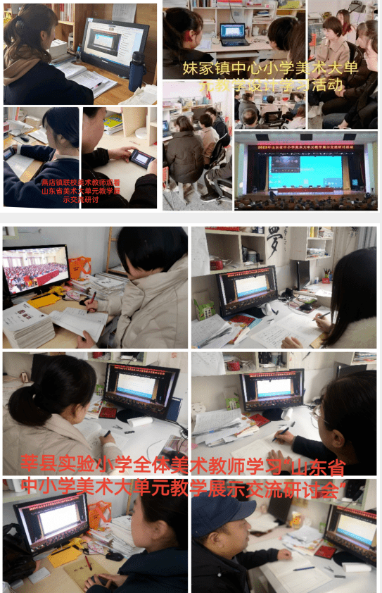 观摩大单元教学——莘县美术教师参加2023年山东省中小学美术大单元