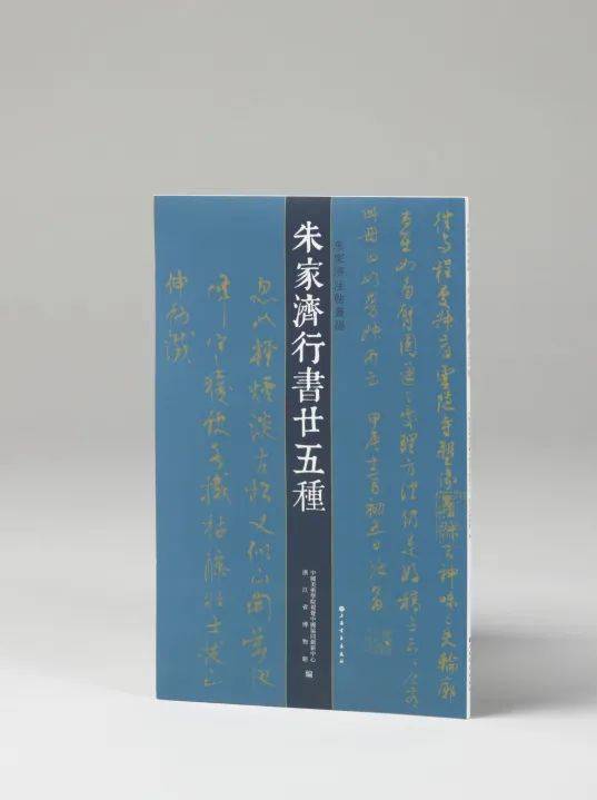 朱家济丨故宫文物鉴定专家,中国高等书法教育开创者之一.