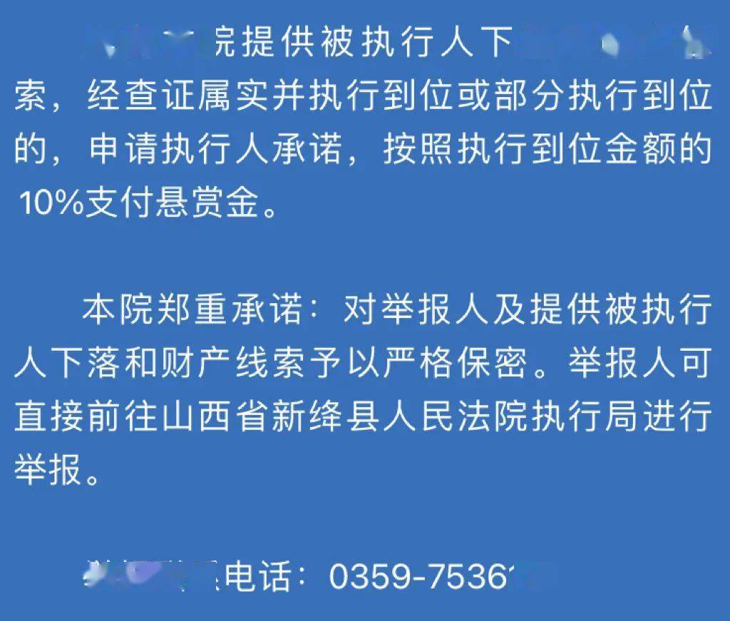 山西省新絳縣人民法院懸賞公告_侯文亮_通告_公安