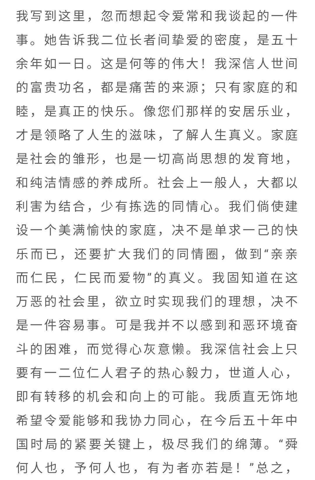 吴文藻写给冰心父母的《求婚书》_bobo_宋慧乔_董洁