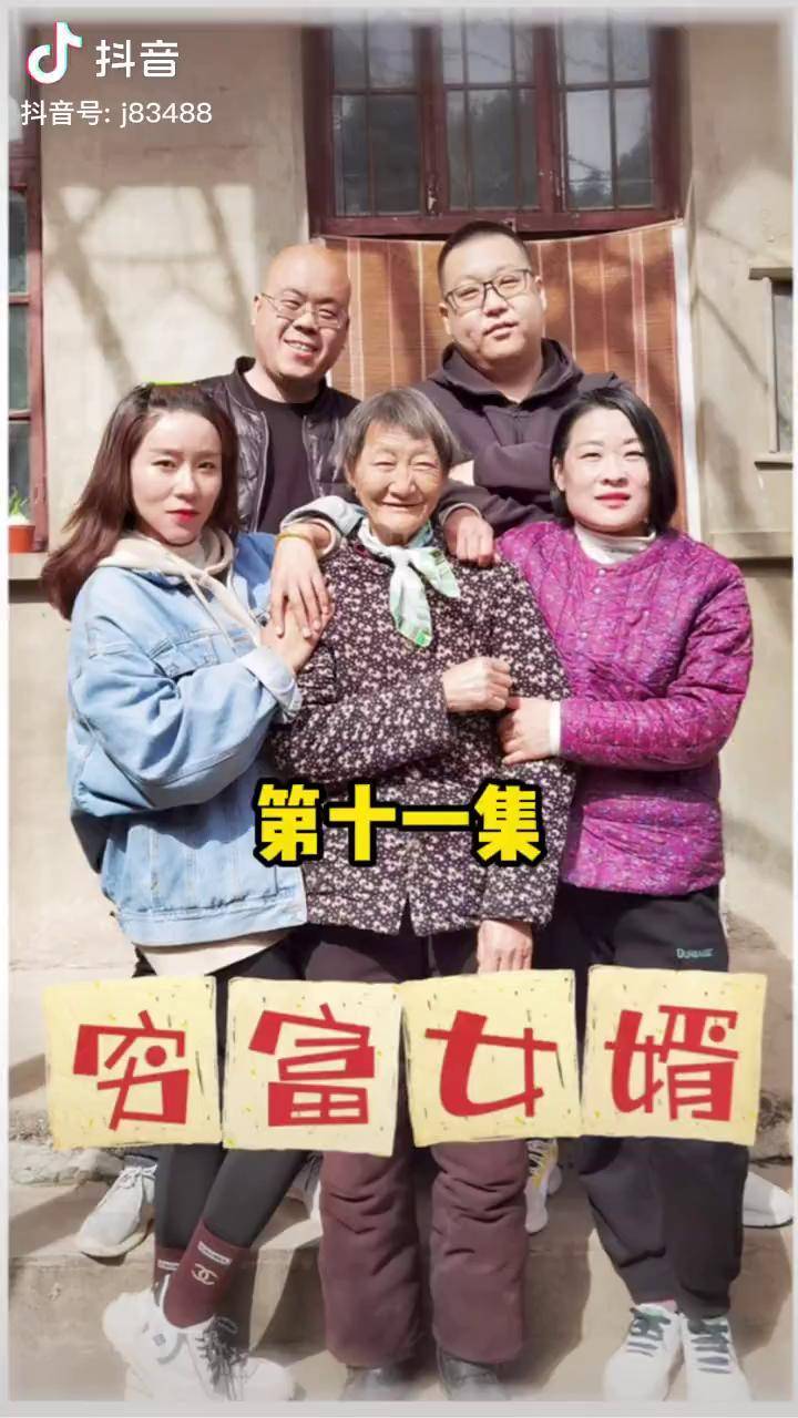 传递正能量 穷富女婿 农村生活 一定要看到最后 夫妻