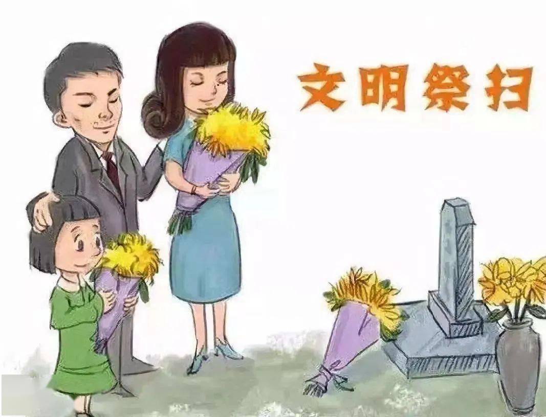 【倡议书】清明节文明祭扫倡议书_祭祀_方式_建设