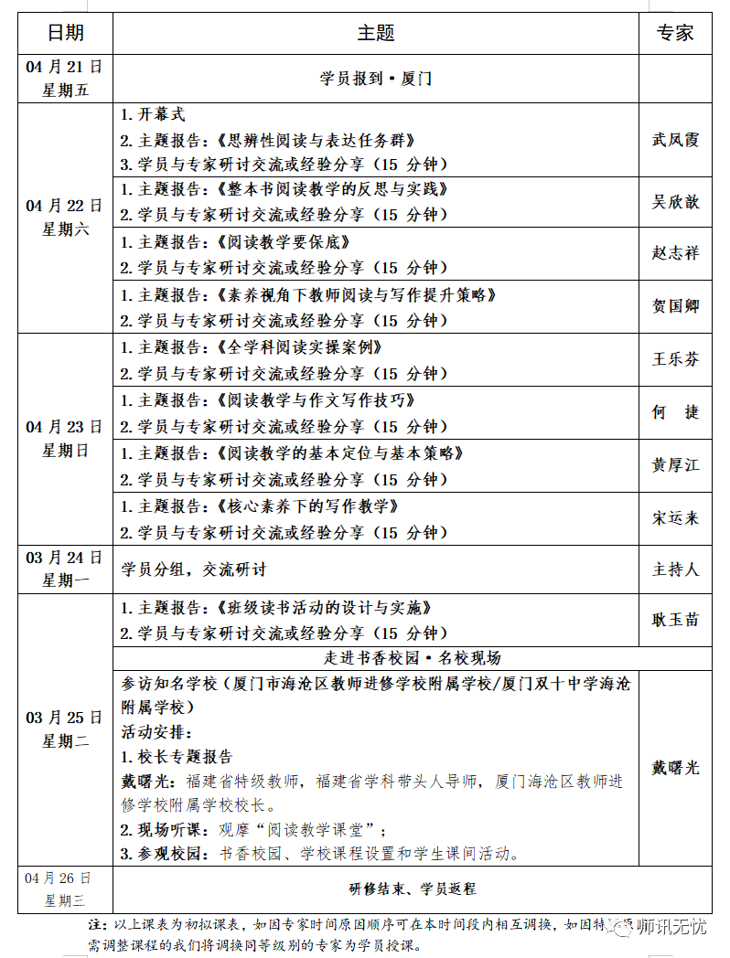 厦门站|全国中小学教师阅读素养教育研讨会暨2023年中小学语文教师