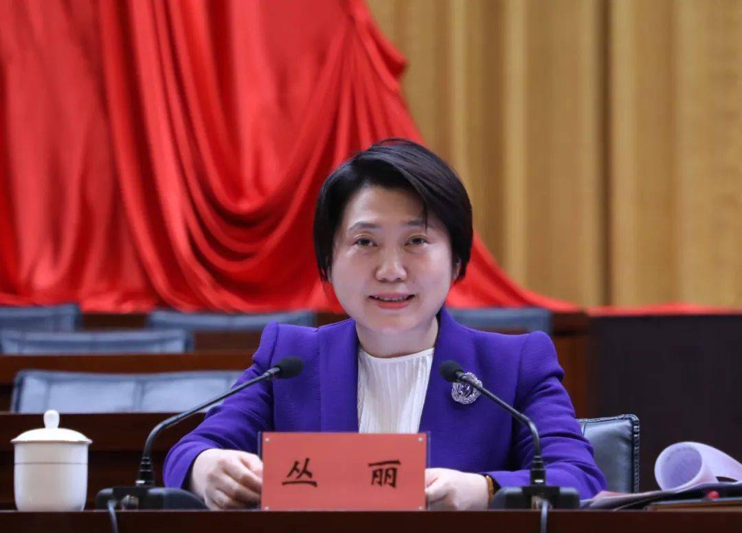 市委书记丛丽出席会议并讲话,她强调,全市各级妇联组织和广大妇女要