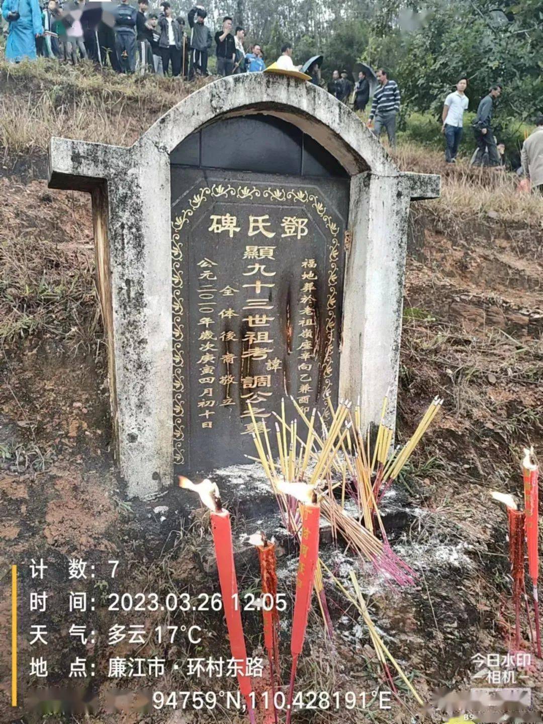 2023年3月26日,农历二月初五日,广东,广西两地邓氏调公后裔在广东廉江