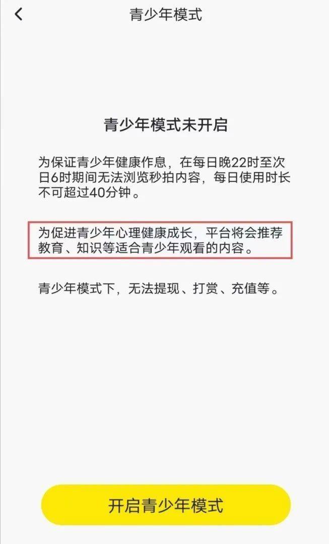 “青少年形式”流于形式？上海消保委测试了20款APP