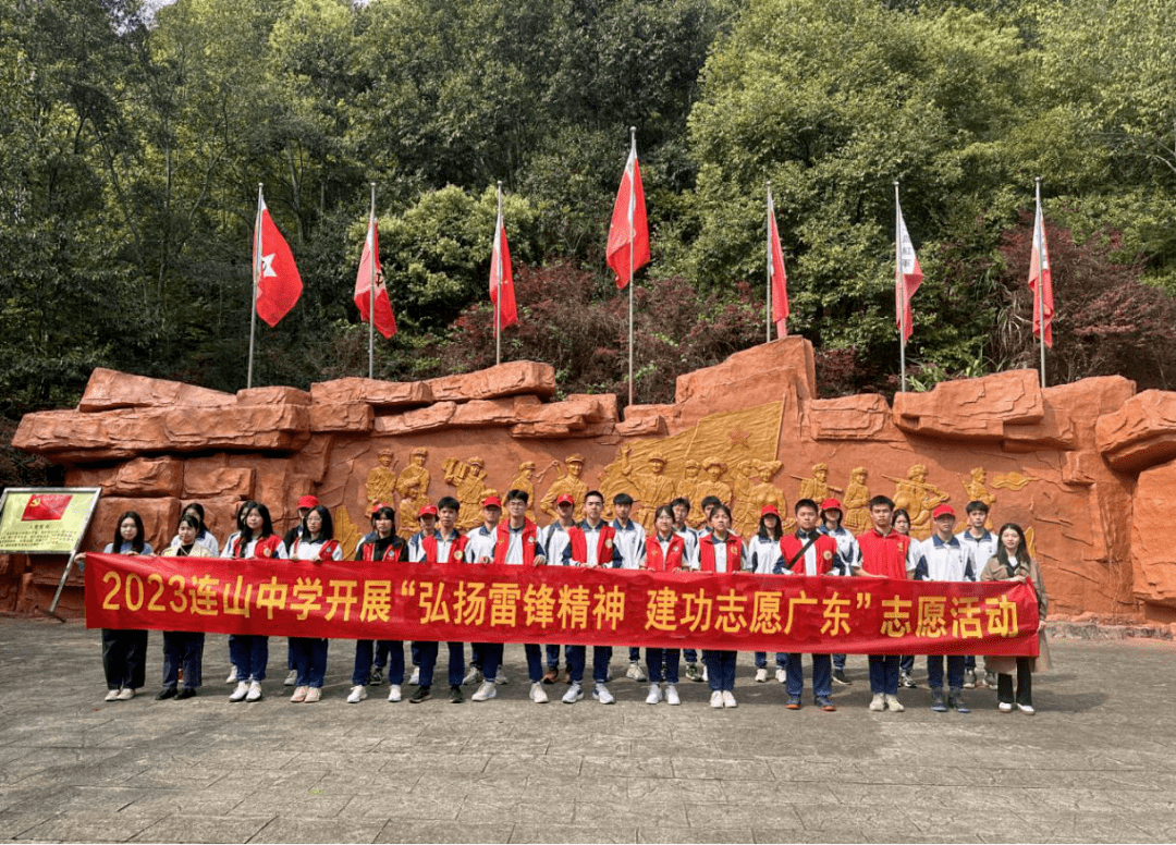 连山中学开展2023年扣好人生第一粒扣子学雷锋志愿服务活动