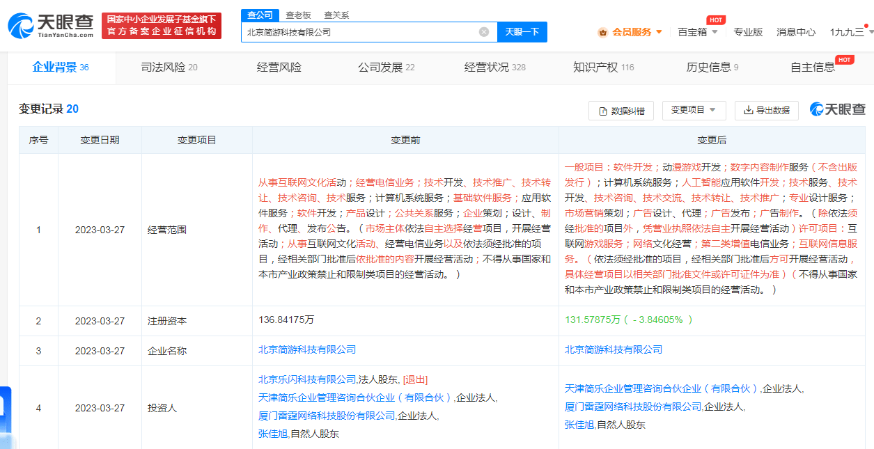 羊了个羊公司新增动遨游戏开发营业 羊了个羊新增人工智能软件开发营业