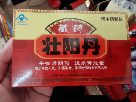 藏药速效壮阳药图片