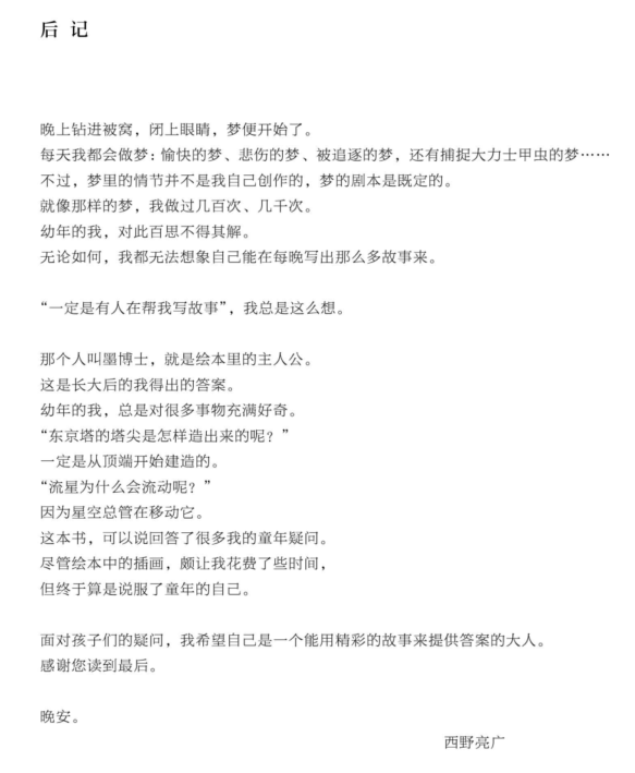 “从酒馆回家的路上，我成为了一名绘本做者。”