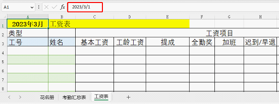 員工入/離職,考勤表和工資表自動刷新_花名冊_日期_年月