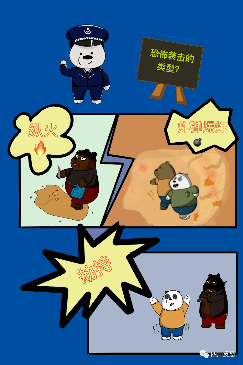 反恐宣传丨反恐宣传小漫画_防护_动漫_小人物