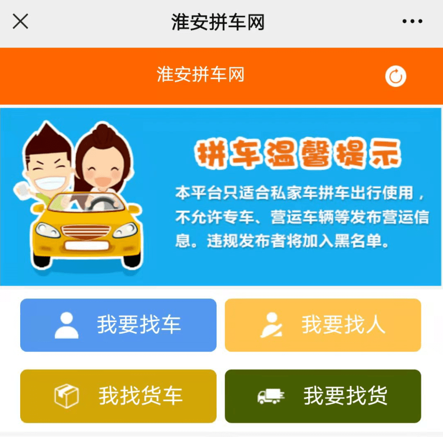 人找車,車找人,貨找車,車找貨