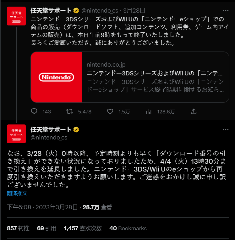 任天堂 3DS 和 Wii U 线上商铺已封闭，但仍可在4月4日前兑换游戏