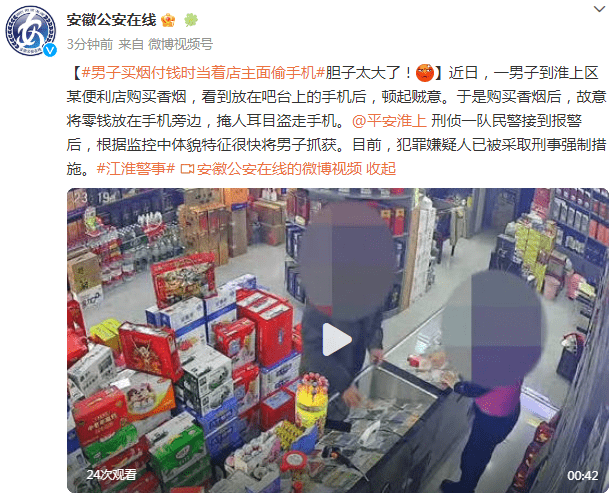 胆子太大了！男子买烟付钱时当着店主面偷手机香烟微博报警 9280