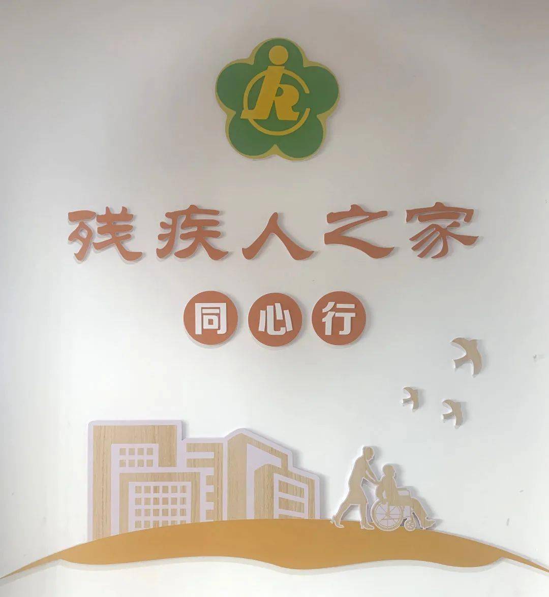 苏州市"星级达标单位"!一起看看这个"好地方"_残疾人_塘村_服务