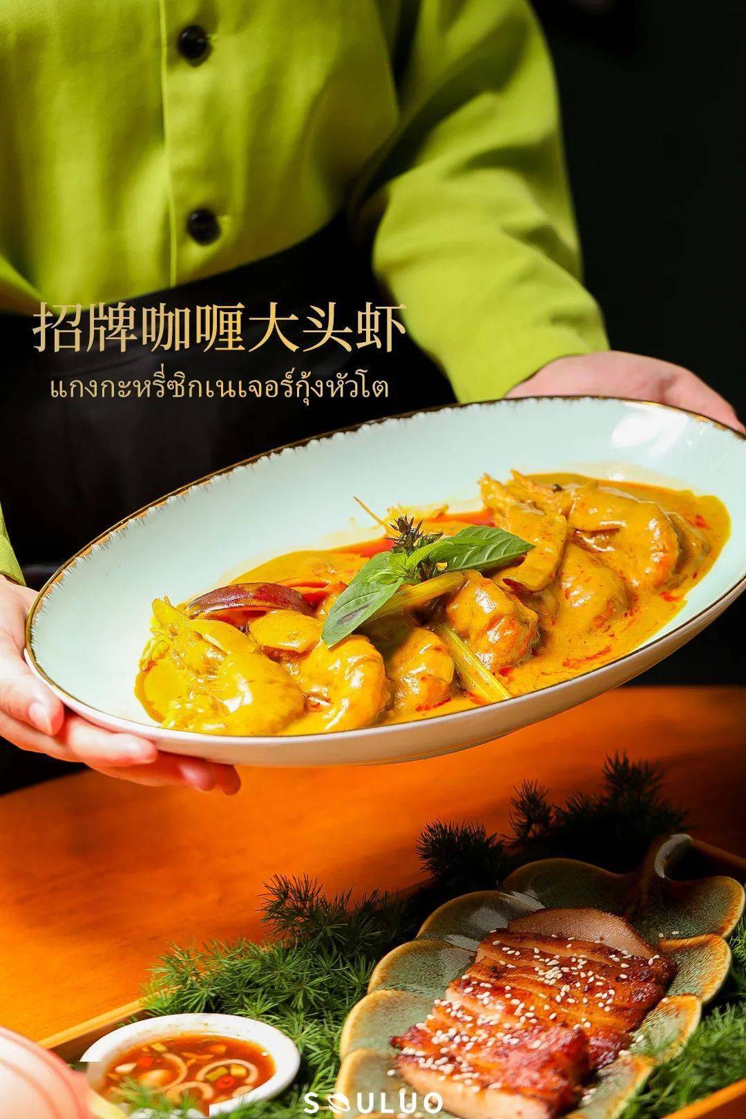 东莞泰国菜t0p榜首【泰好味】产品4.0升级!一秒泰国度假!