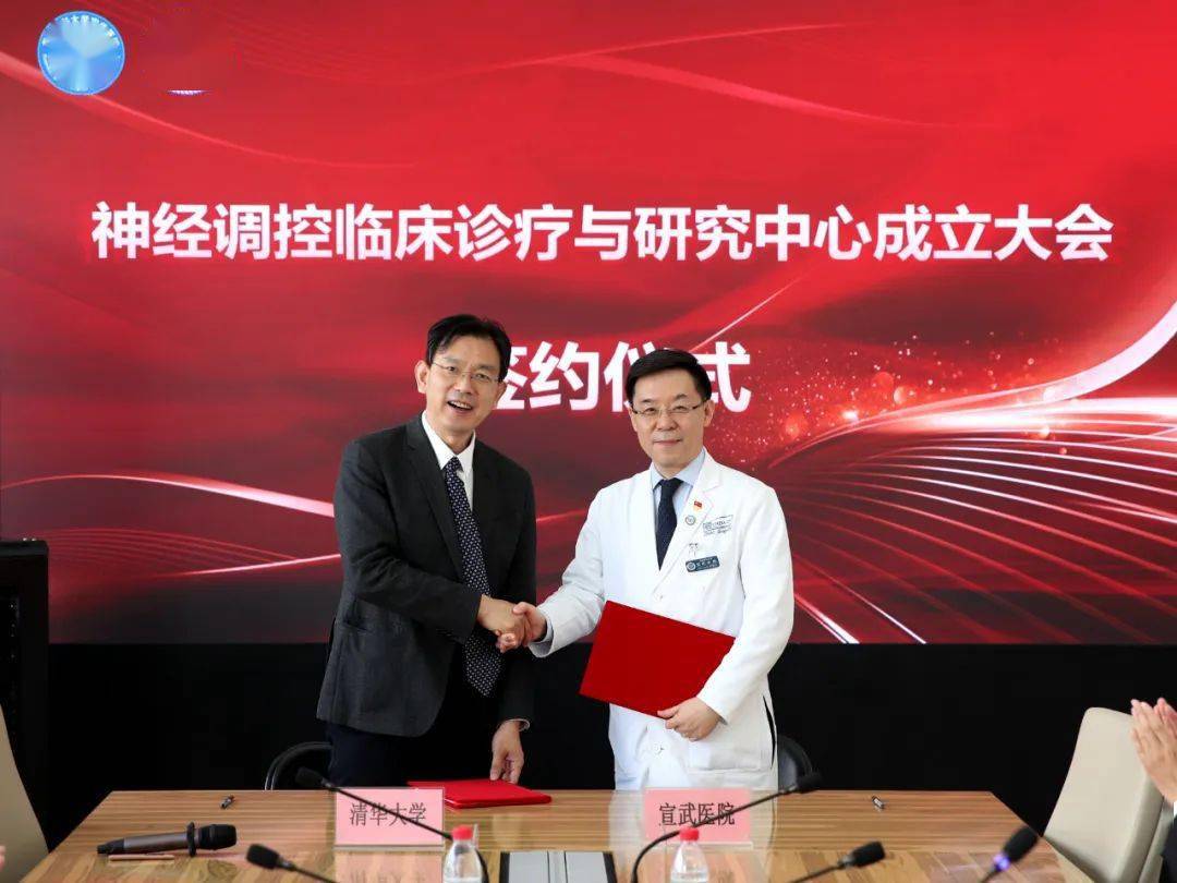 宣医新闻|首都医科大学宣武医院国家神经疾病医学中心与清华大学神经