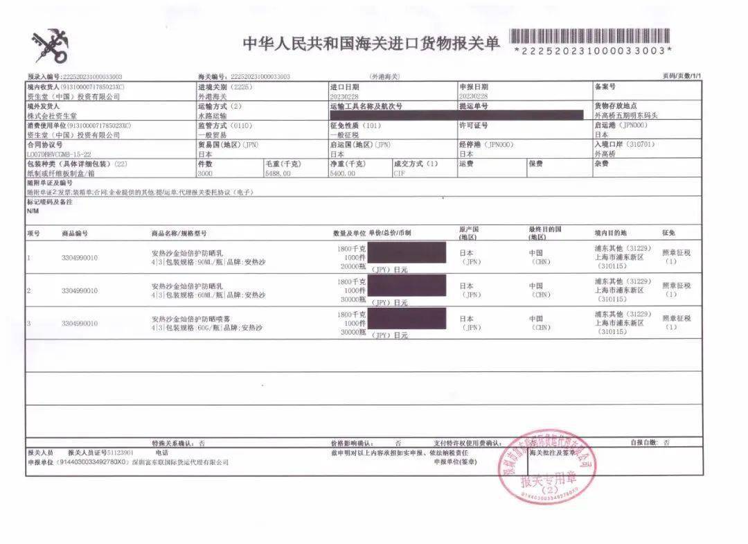 一般贸易进口,报关单附上!