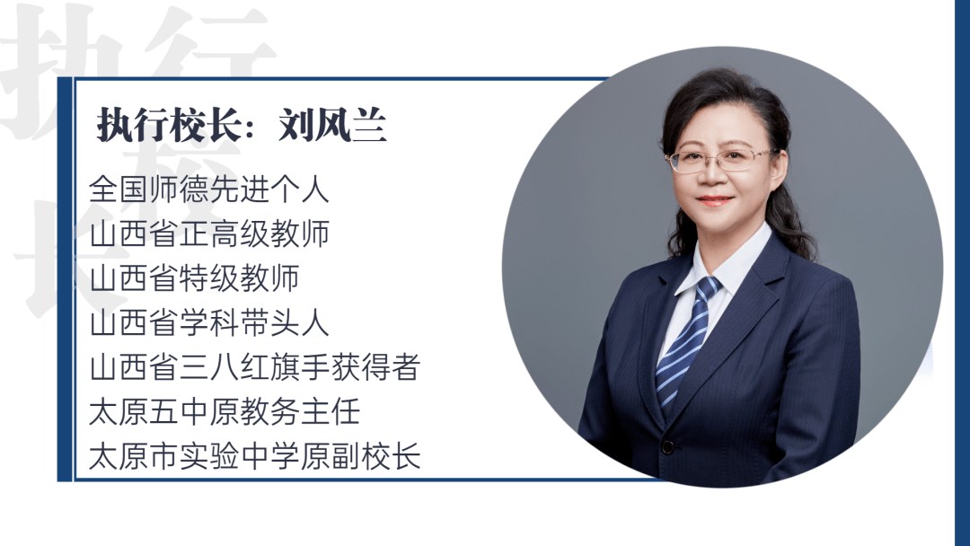 太原这所学校 原山西省实验中学校长孙秀梅加盟!_教育_扬帆_职业