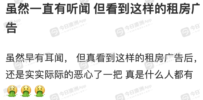 OB体育“每晚跟我睡！”澳洲华人男房东打广告“以性换租”凭三围长相挑女房客！网友炸裂了！还真有华女应征(图3)