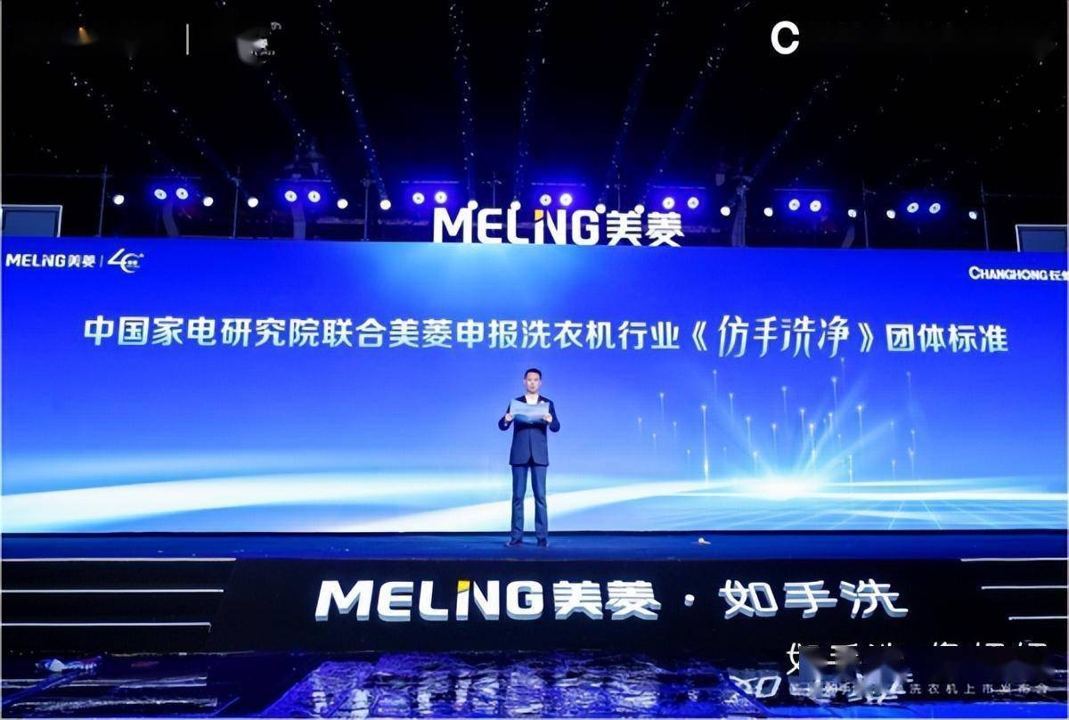 洁净如手洗开创者 长虹美菱“如手洗”滚筒洗衣机全球首发-家电圈官网