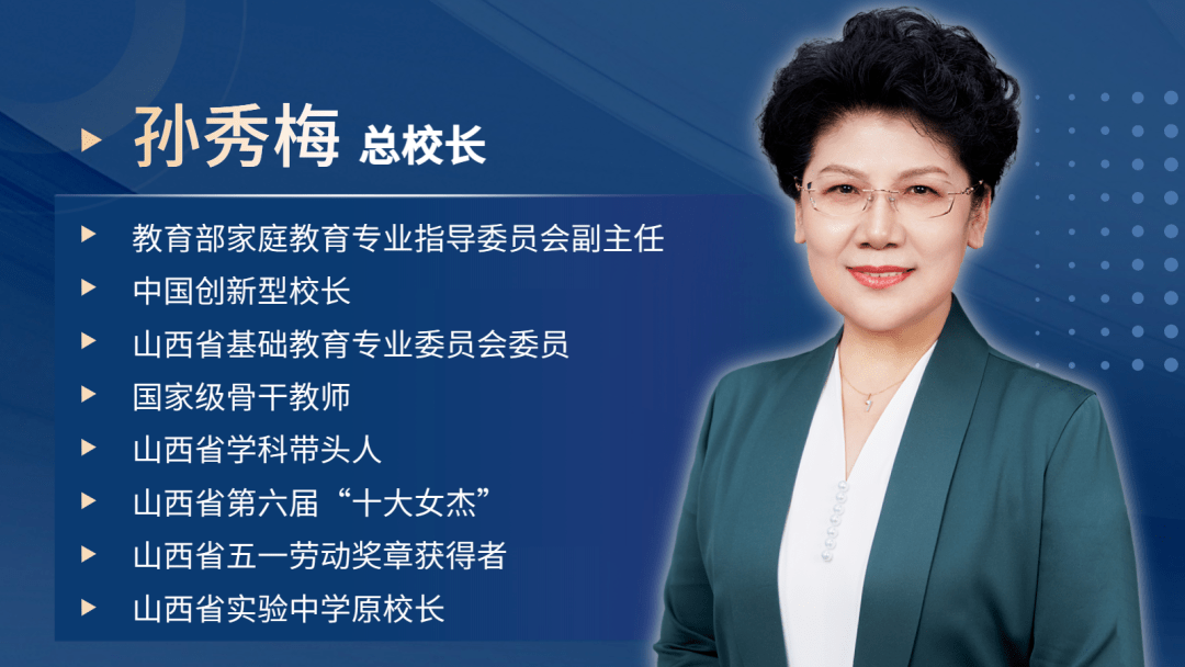 太原这所学校 原山西省实验中学校长孙秀梅加盟!_教育_扬帆_职业