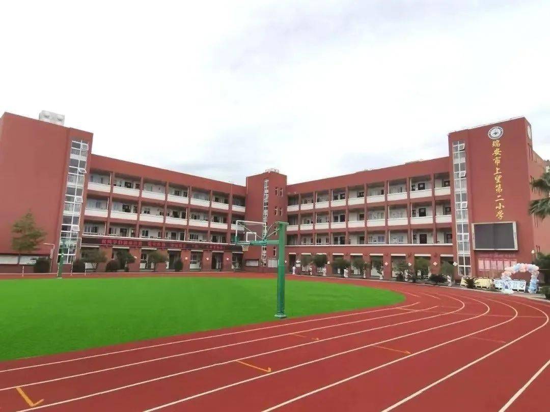 星霜屡移,宾饯日月,一百三十年的风雨兼程,瑞安市上望第二小学历经三