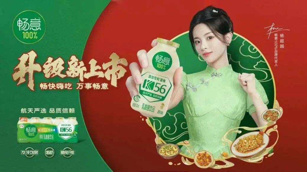作为一款备受消费者青睐的常温乳酸菌饮料,畅意100%全方位升级产品力