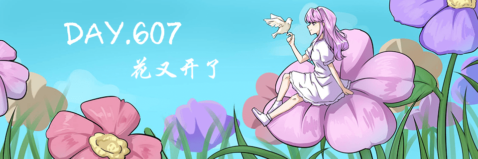 晚安兰大 | 花又开了_开花_显得_事情