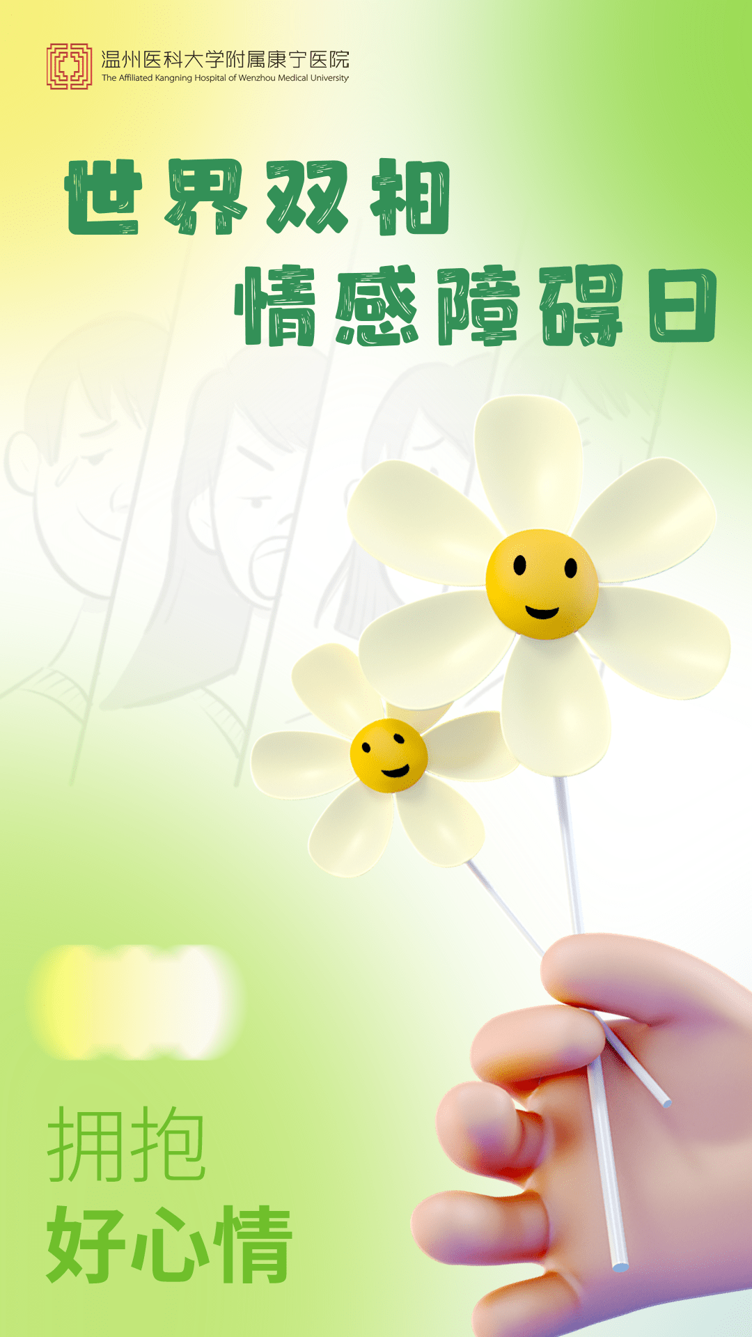 世界双相情感障碍日 | 燥郁相伴,向阳而行!_情绪_患者_工作