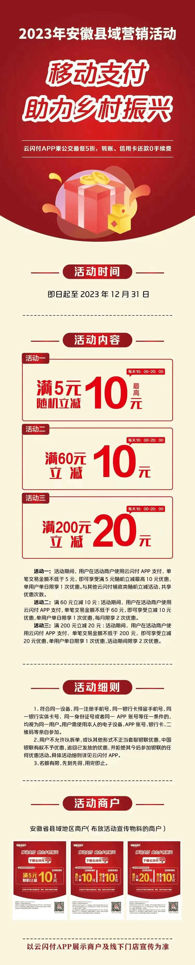 近80万家商户参与！优惠细则来了→