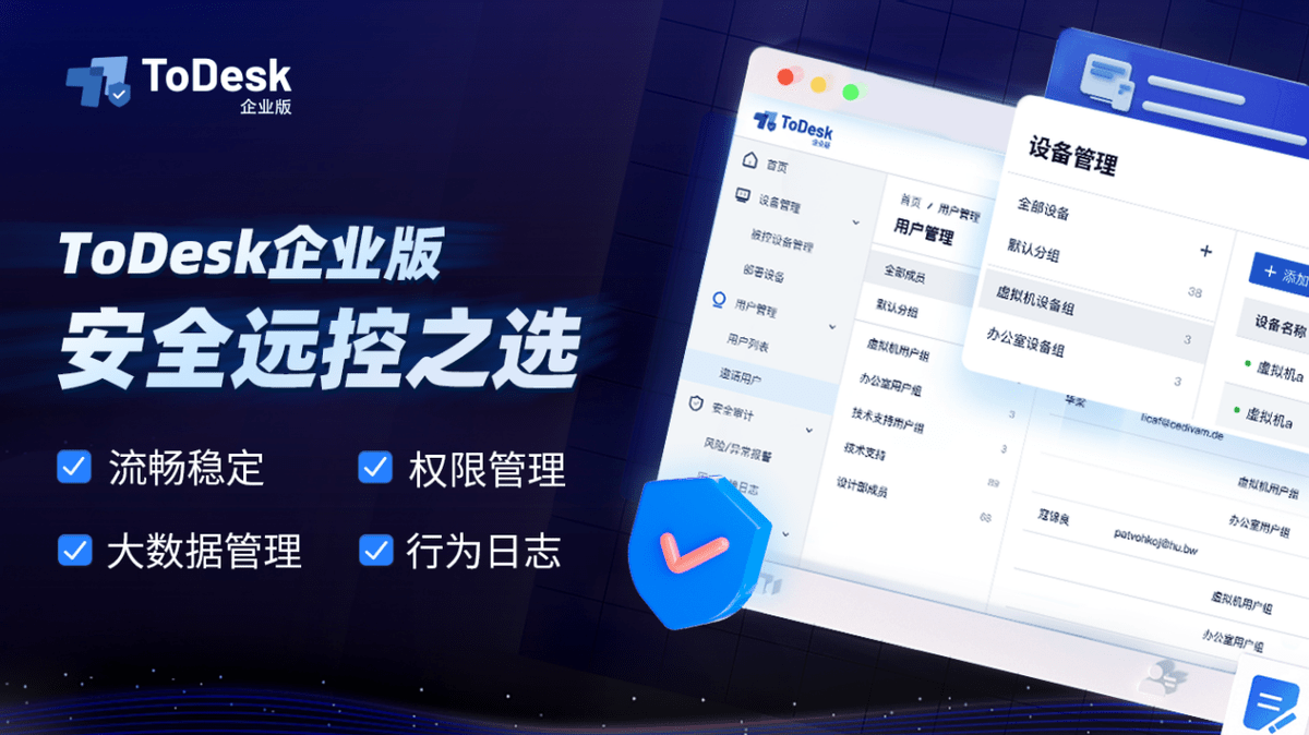 ToDesk远程桌面受邀勘察设计行业表彰会 助力设计领域数字化发展-todesk远程app